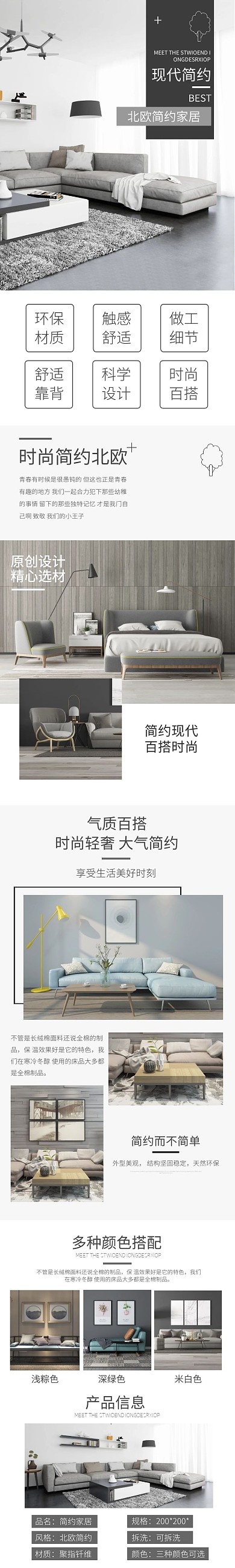 家居产品简约电商产品介绍详情页