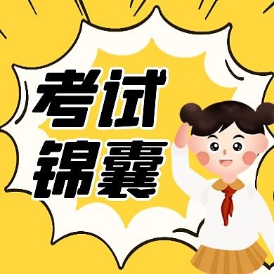 锦囊黄色卡通简约公众号次图