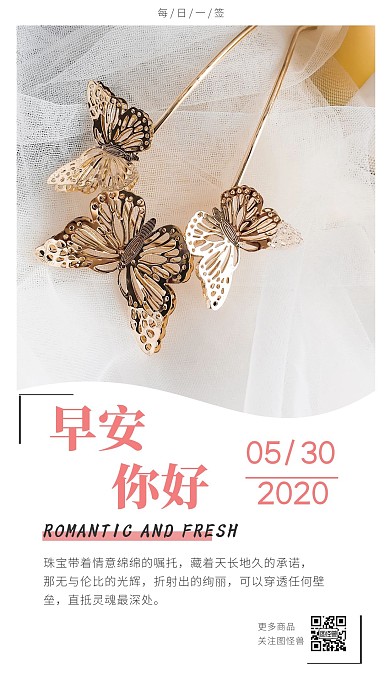 微商产品早安你好日签简约清新