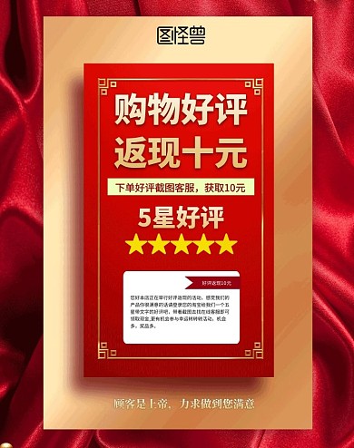 购物好评返现海报红色海报banner