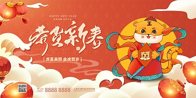 虎年祝福国潮插画风格横版海报