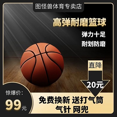 明星同款高弹耐磨篮球