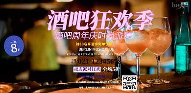音乐酒吧横版海报