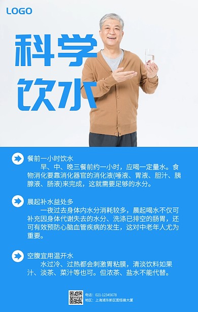 科学饮水手机海报