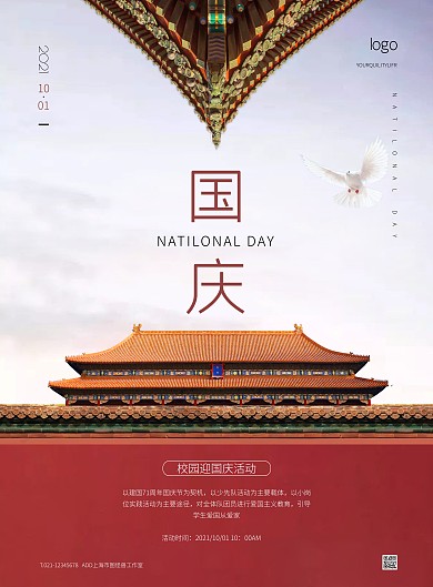 红色大气简约风校园国庆活动竖版海报