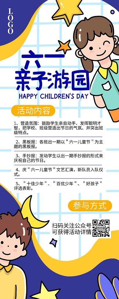 六一儿童节教育培训亲子游园卡通易拉宝