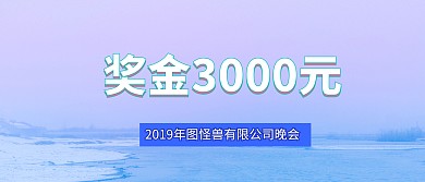 企业公司现金红包颁奖KT板