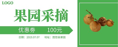 采摘果园优惠劵入场券