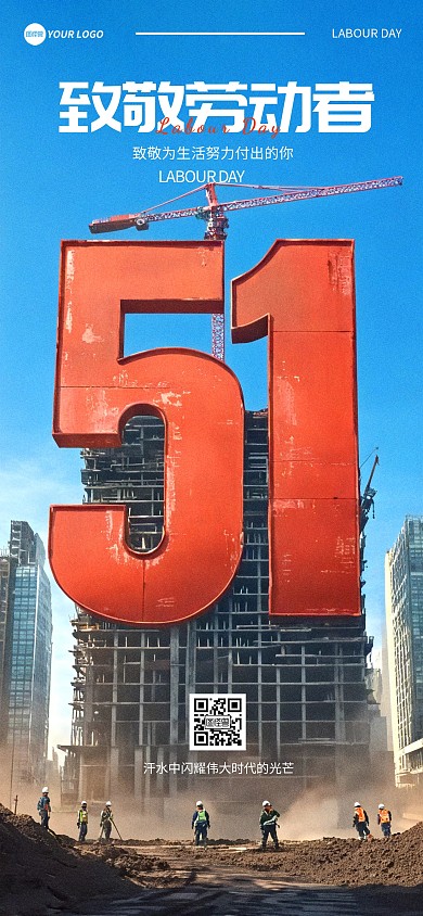 五一劳动节问候祝福宣传AIGC全屏海报