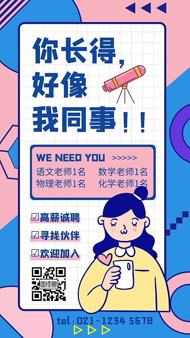 简约孟菲斯风企业招聘校园招聘教师手机海报