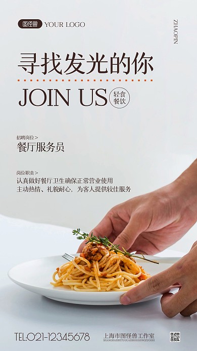 轻食餐饮招聘摄影图海报
