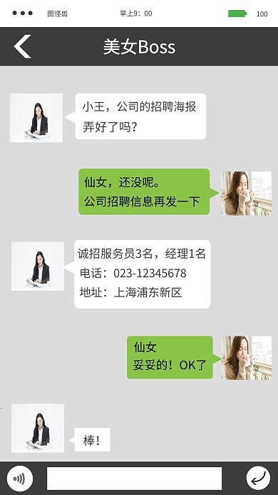 创意对话招聘手机海报