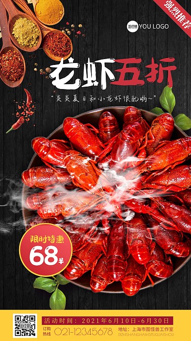 简约大气夏日红色小龙虾促销特惠摄影图海报