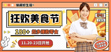 创意卡通食品零食电商全屏海报