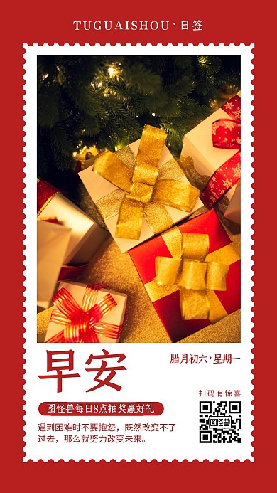 简约红色每日8点抽奖赢好礼日签