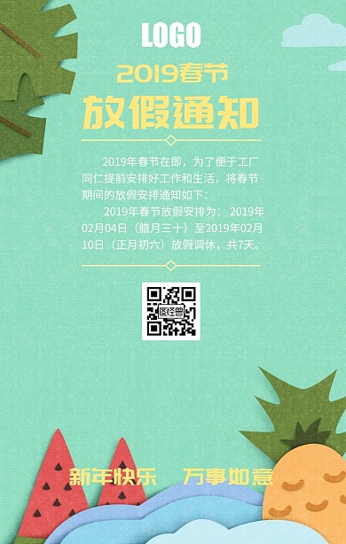 2019春节放假通知