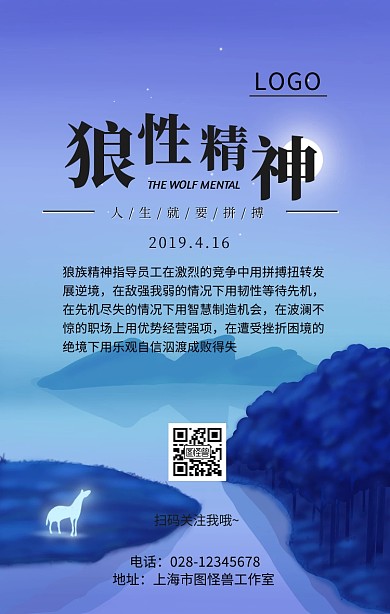 简约海报狼族文化手机海报