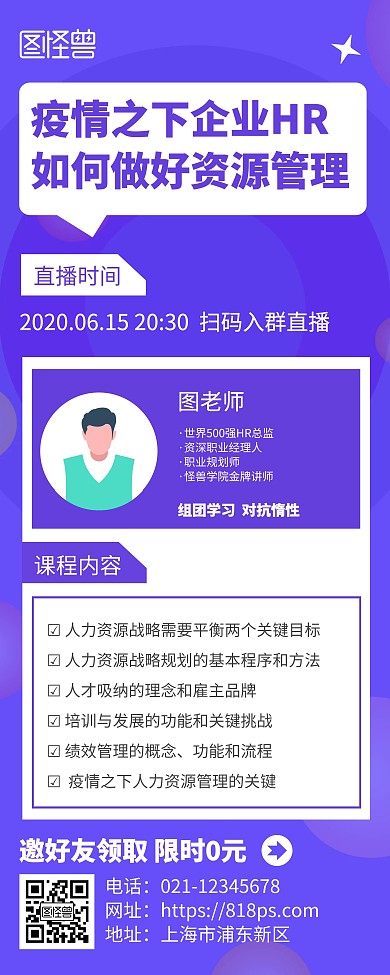 企业HR培训课程招生宣传蓝色简约风易拉宝