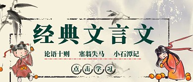 经典文言文学习水墨墨绿红包公众号首图 
