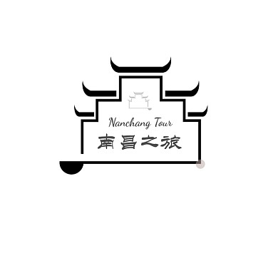南昌之旅logo设计