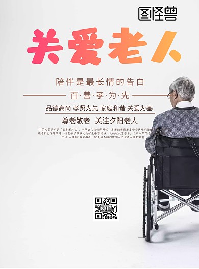 2019关爱夕阳老人
