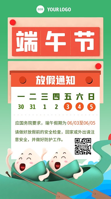 端午节放假通知3D海报