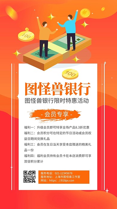 简约大气创意红色渐变几何银行活动手机海报