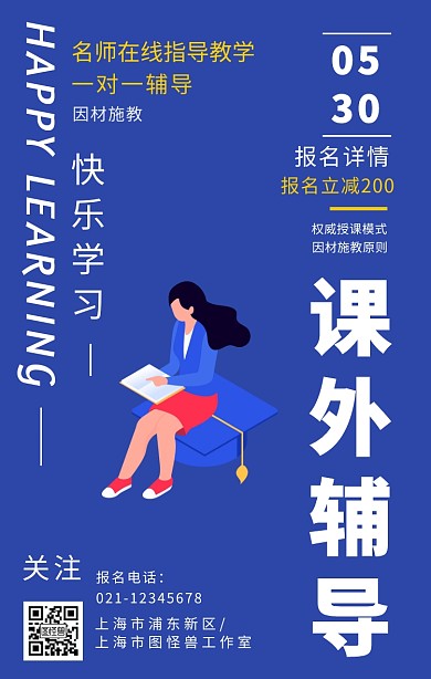 插画风课外辅导学生提高蓝色简约手机海报