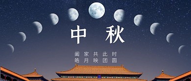 创意古风中秋节品牌借势公众号封面首图