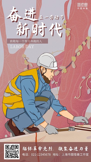 插画五一劳动节缅怀烈士海报