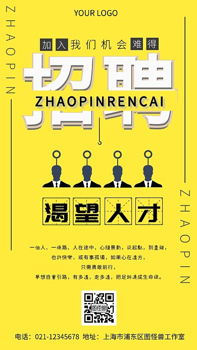 招聘人才招募黄色创意手机海报