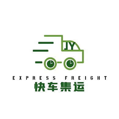 绿色现代风格集运logo设计