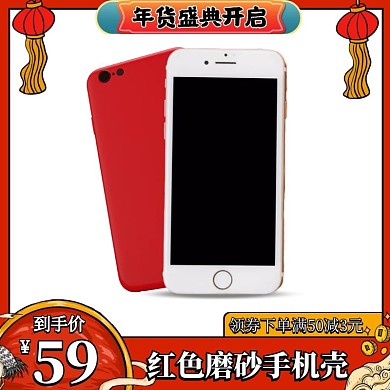 电商红色国潮中国风手机壳主图直通车
