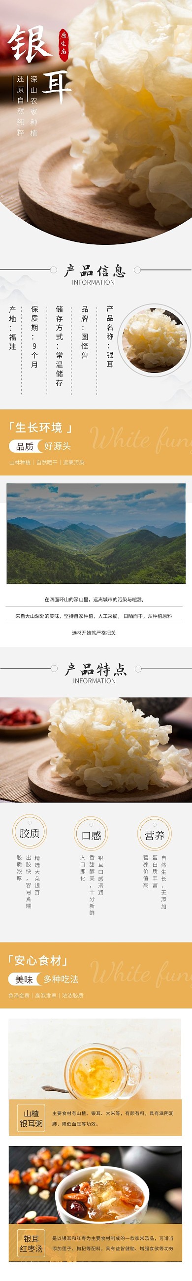 银耳详情页