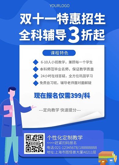 双11招生单页蓝色简约宣传单