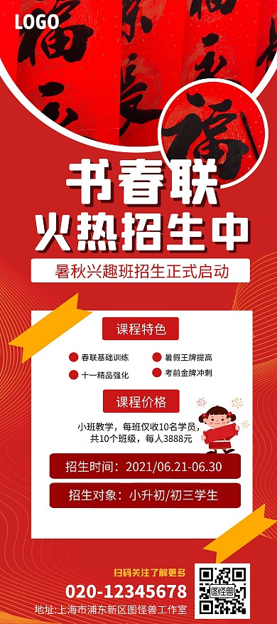 春联展架培训单面摄影图简约展架