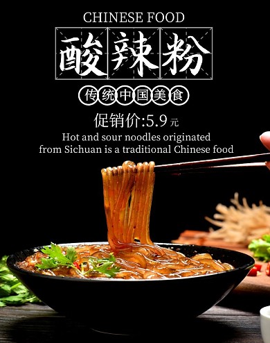 酸辣粉轮播图美食美食粉条竖版海报
