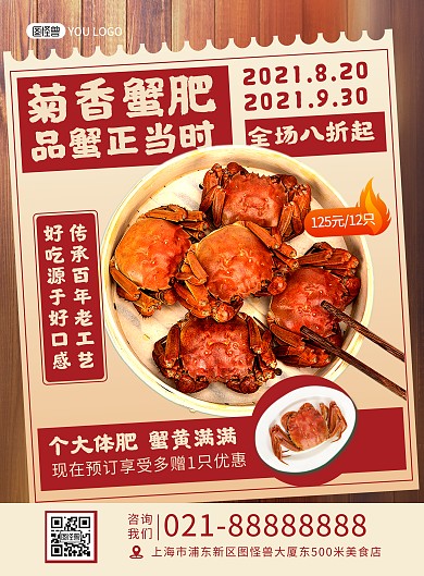 大闸蟹鲜活螃蟹促销印刷海报