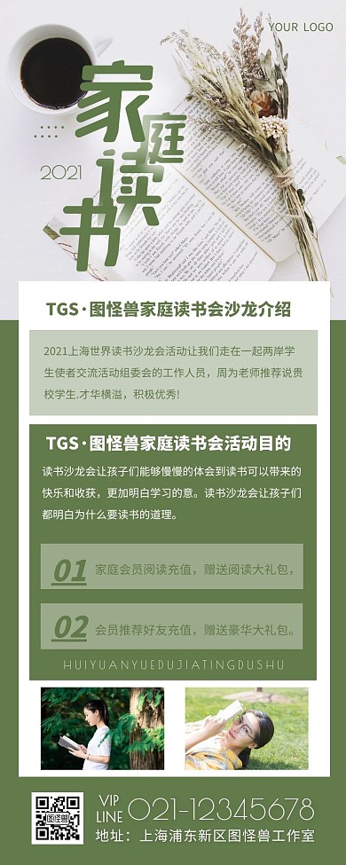 简约商务大气家庭读书会活动营销长图
