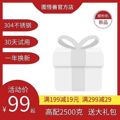 红白个性风格磨粉机商品主图