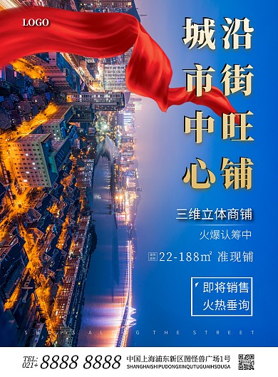 市场商铺招商宣传竖版海报