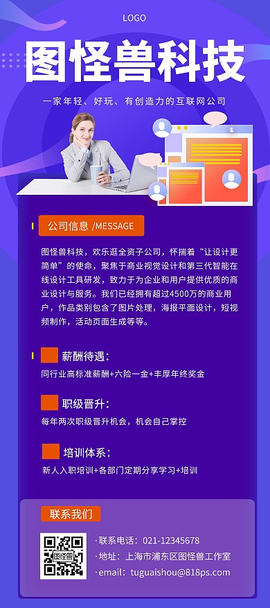 公司企业文化简章介绍科技展架