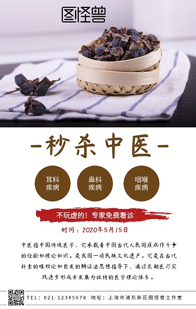 秒杀中医手机海报