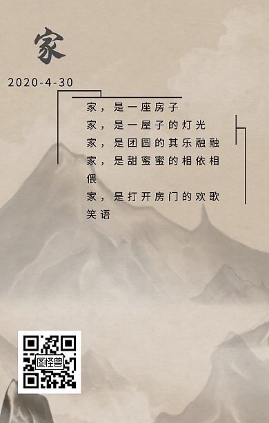 地产语录+日签+中式