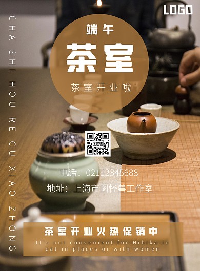 咖啡色简约端午节茶室开业宣传海报