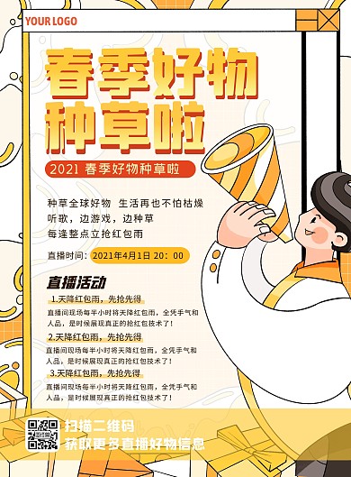 图怪兽原创psd模板好物直播宣传元素