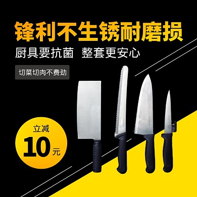 1688五金器械工具刀具黄黑直通车海报