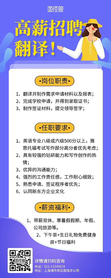 翻译扁平彩色营销长图海报