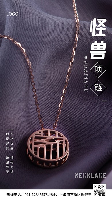 项链小清新白色简约风手机海报