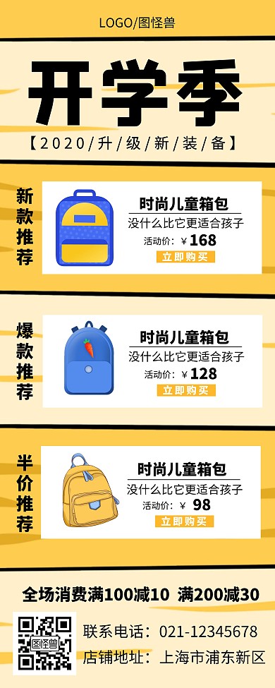 黄色开学季书包活动宣传创意简约易拉宝